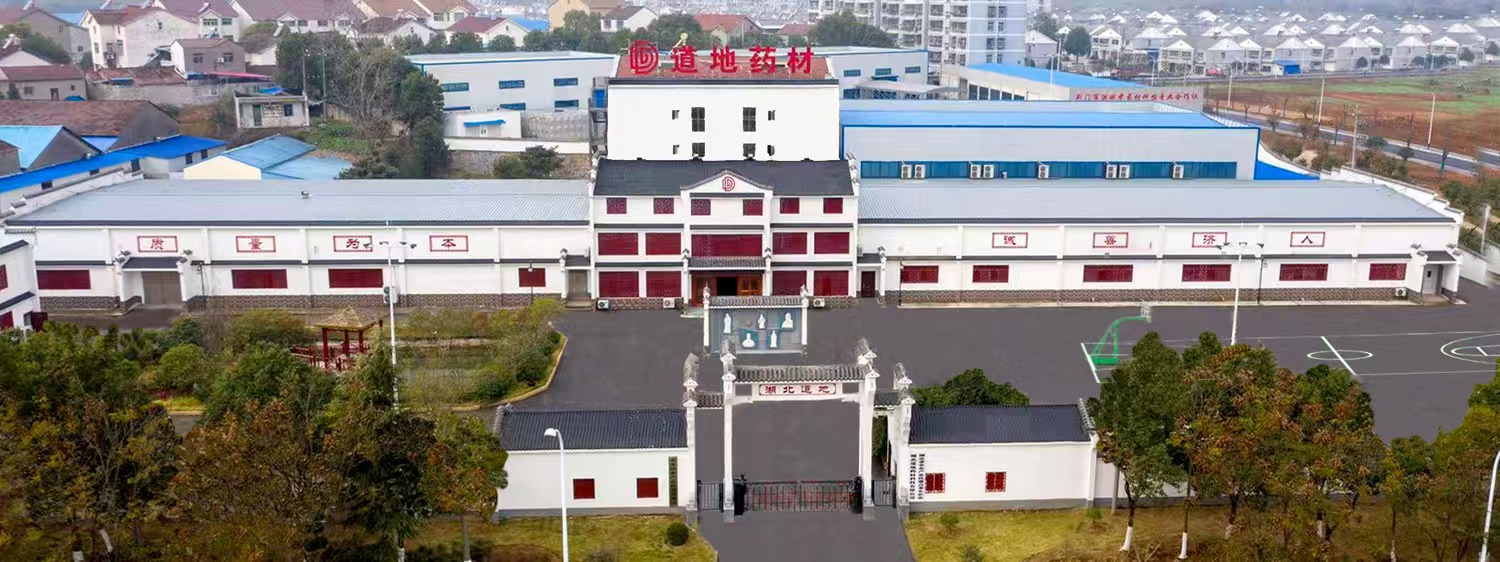 湖北道地药材科技有限公司