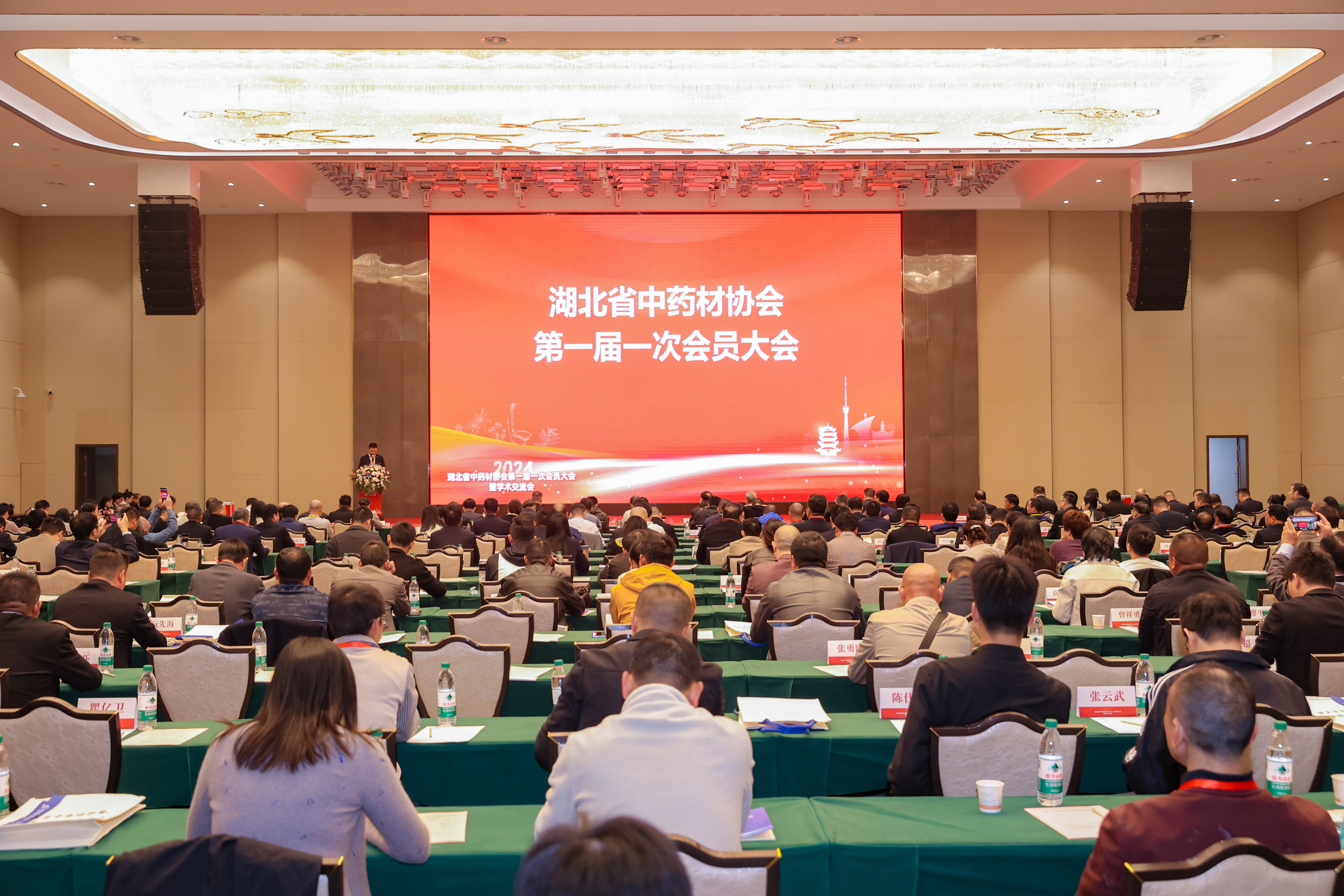 湖北省中药材协会一届一次会员大会暨学术交流会