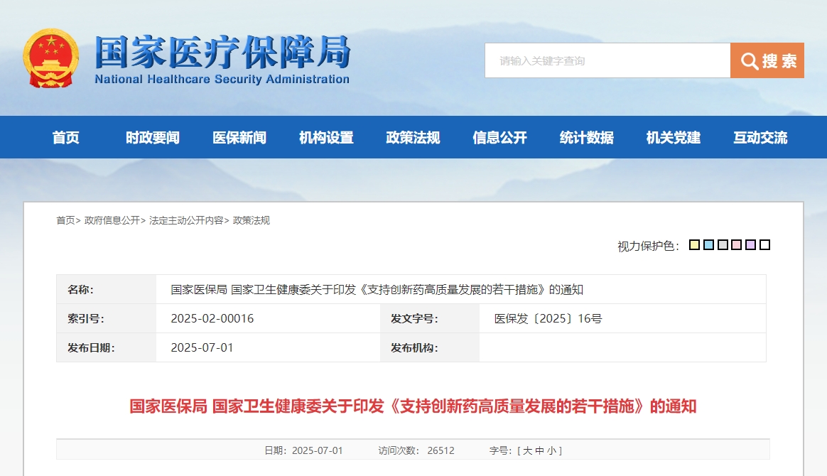 国家医保关于创新药政策.png